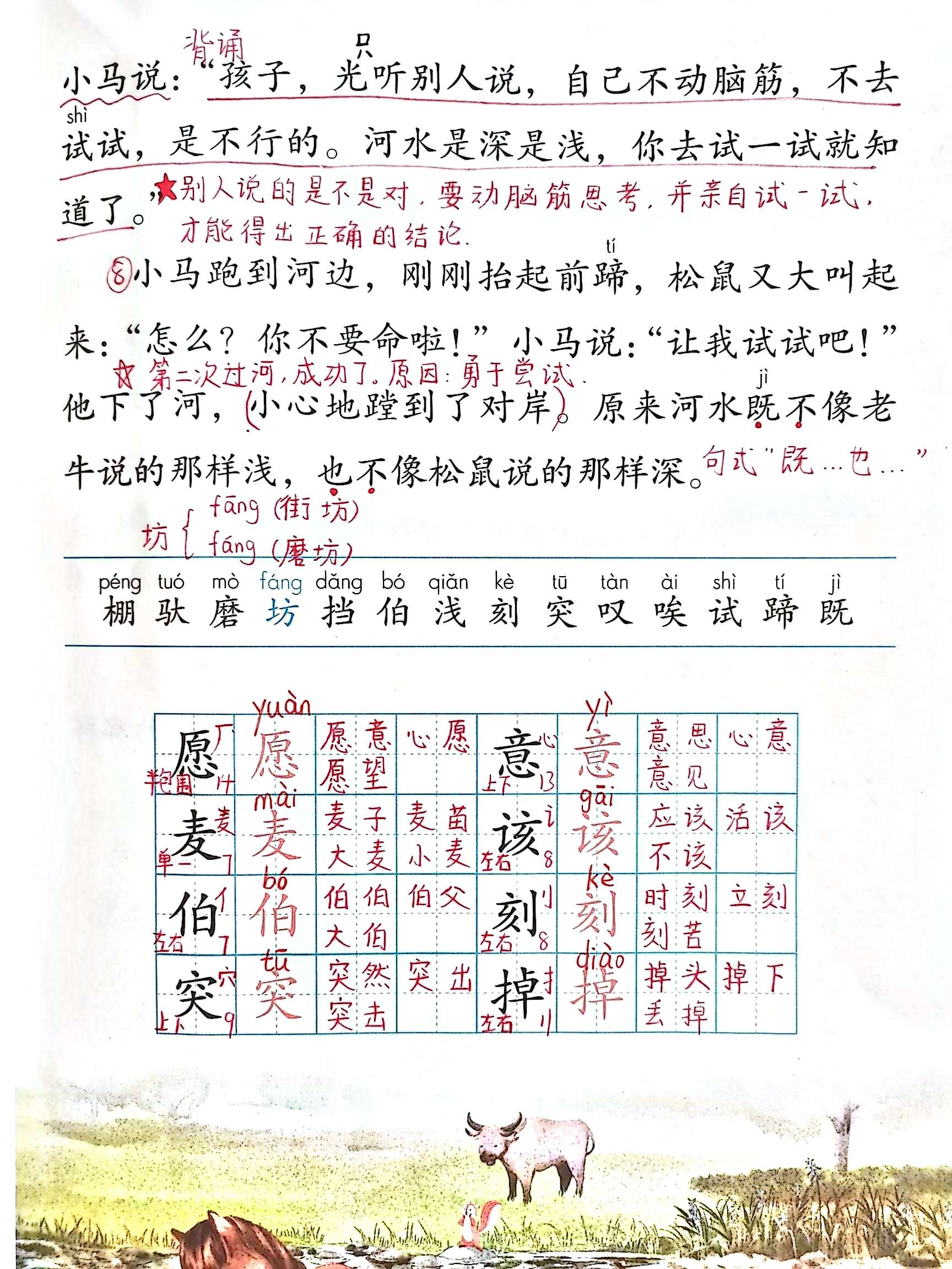 小马过河文章图片