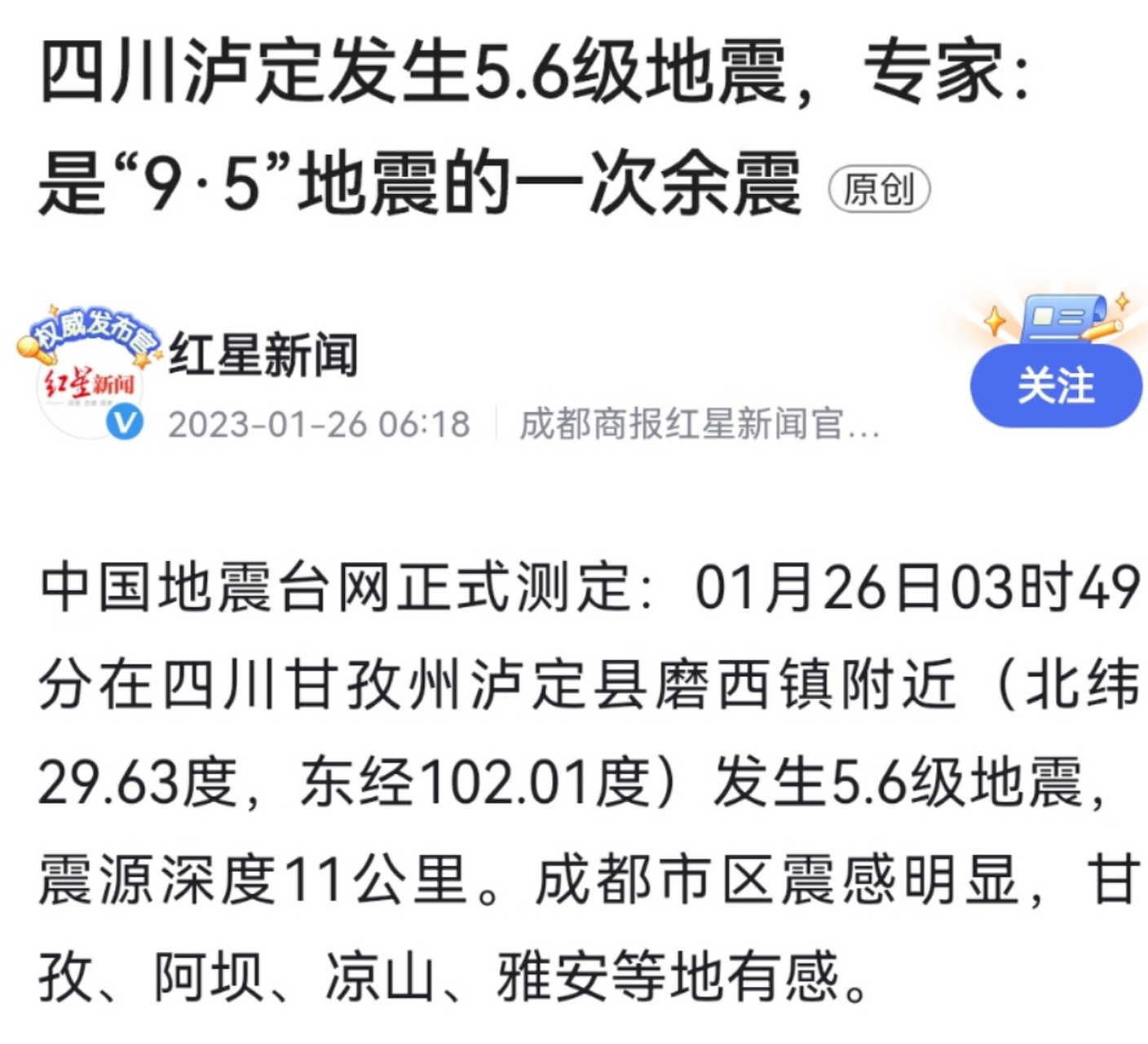 关于地震的新闻50字(关于地震的新闻50字作文)