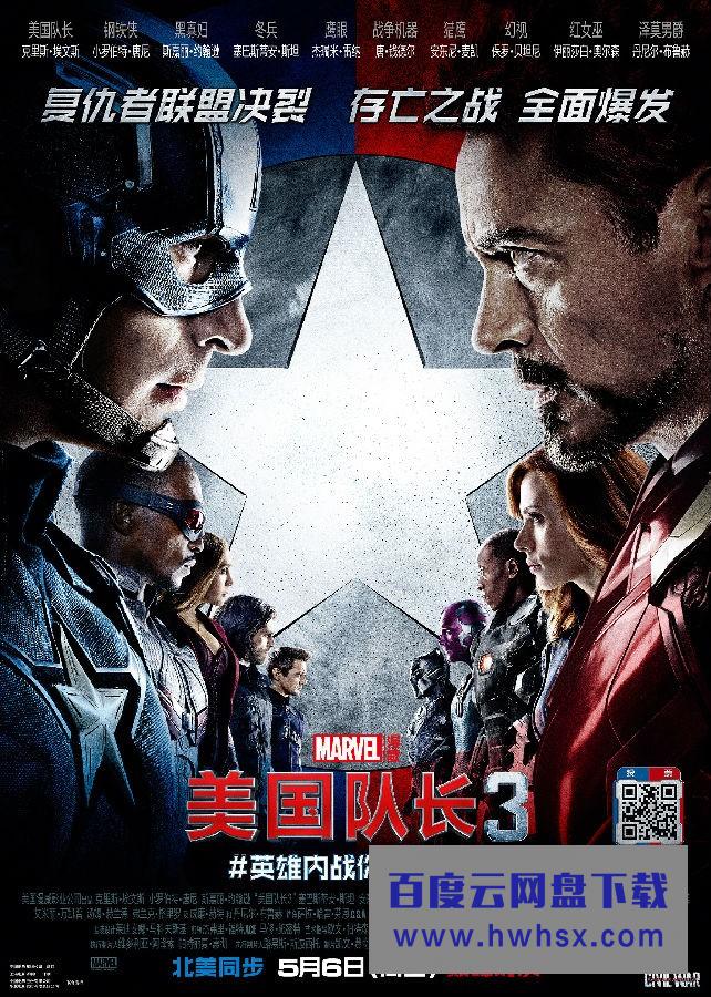 《美国队长3/Captain America: Civil War》4k|1080p高清百度网盘