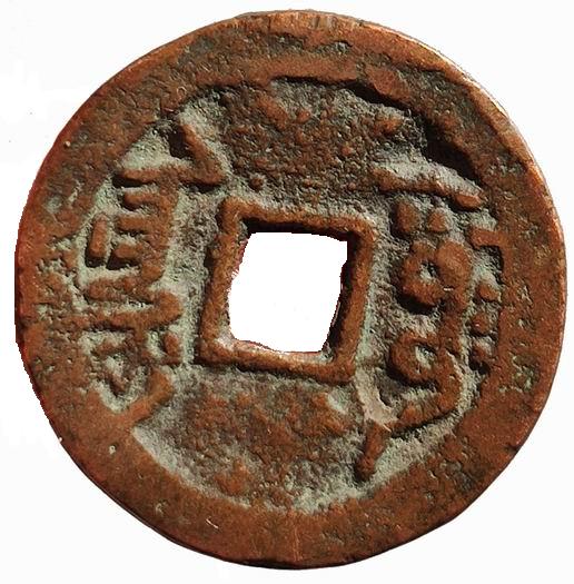 新疆红钱 乾隆通宝阿克苏大字版版别详解