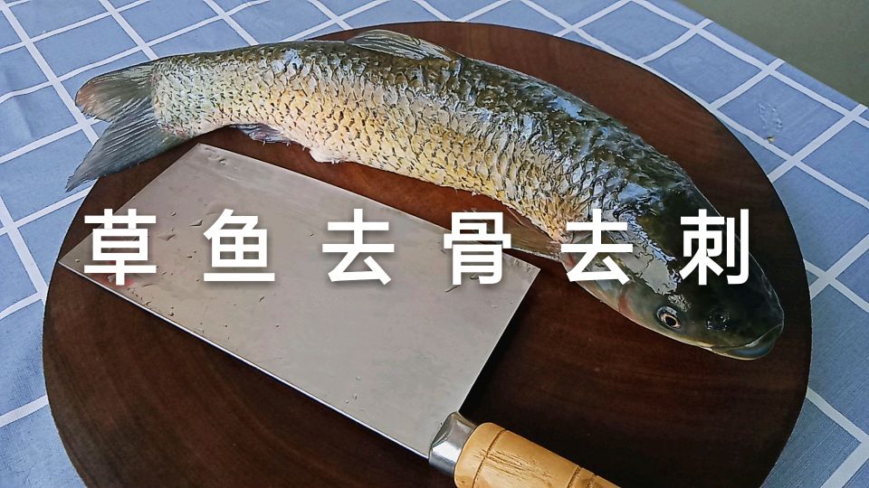 原来草鱼去刺这么简单,3分钟去除干净,吃鱼跟吃豆腐一样放心