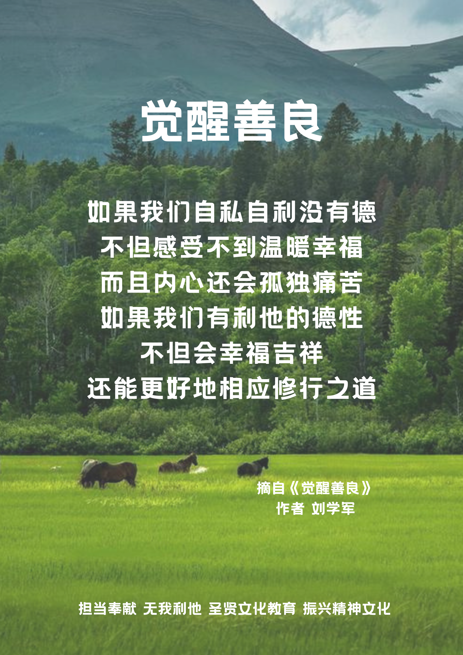 担当奉献 无我利他