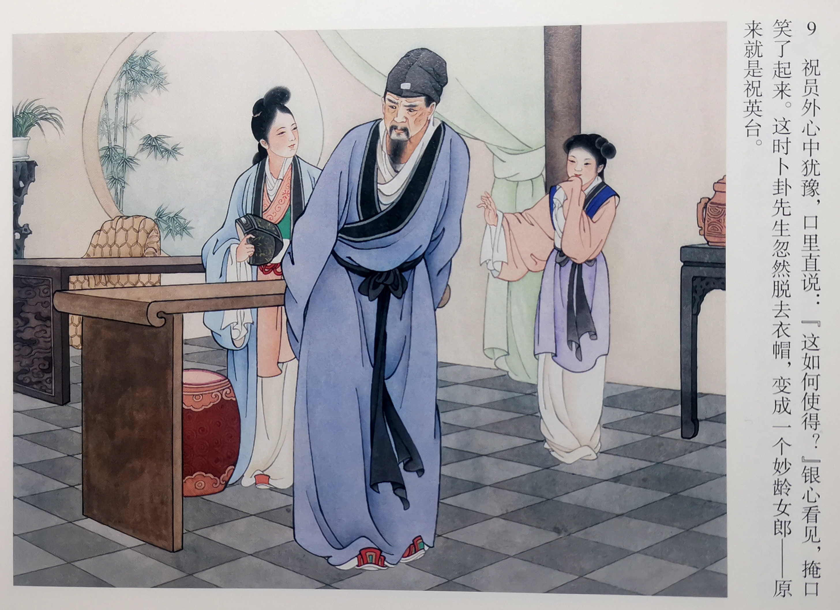 《梁山伯与祝英台》(1)