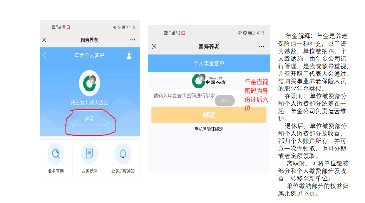 企业年金查询方法