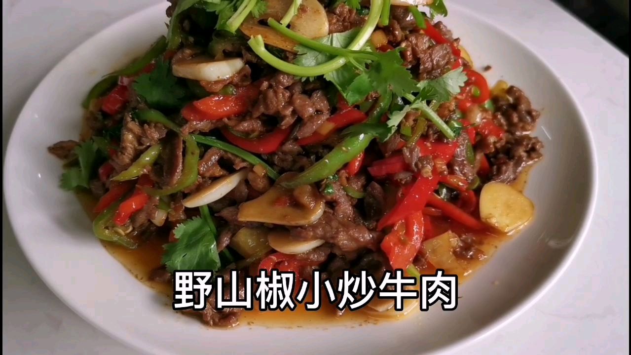 湘菜馆必点野山椒小炒牛肉,湖南常德厨子从生到熟简单操作,完美