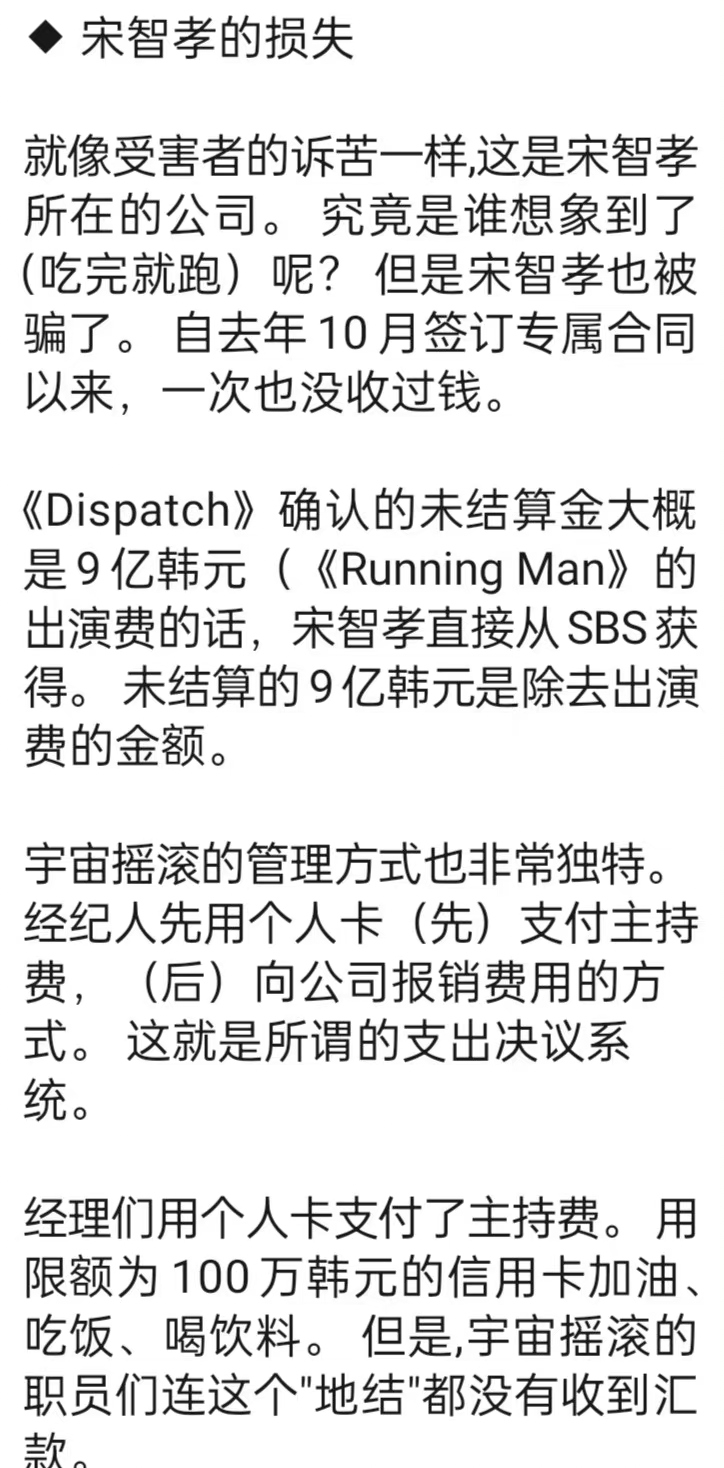 宋智孝被公司拖欠9亿韩元工资