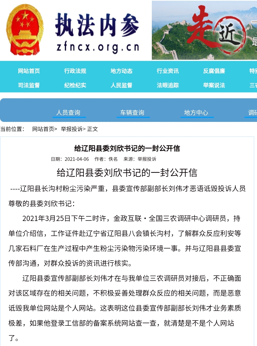 网传!辽宁省辽阳县委刘欣书记的一封公开信
