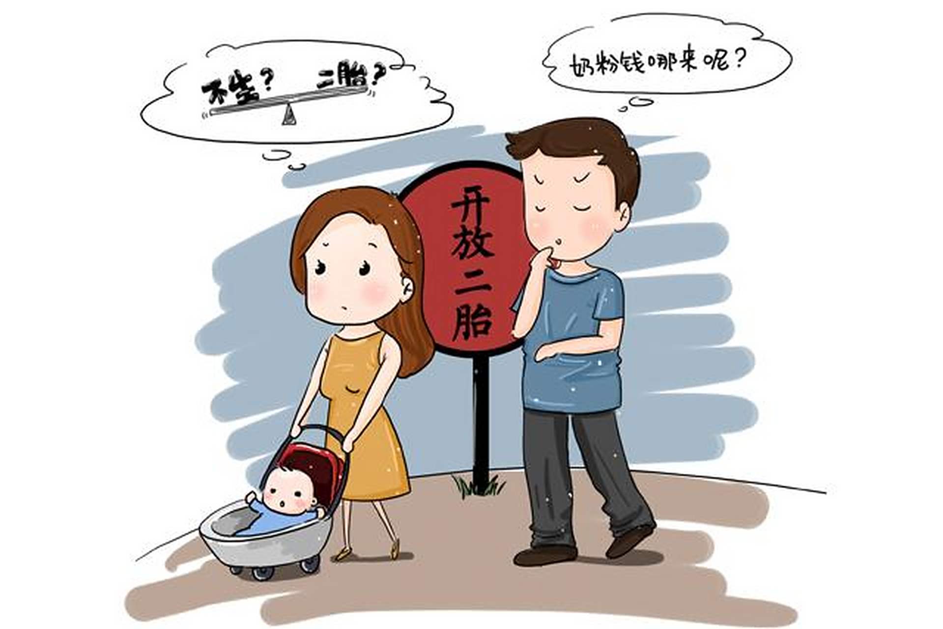 80,90,小时候是计划生育的一批,现在又被计划成生二胎三胎的主力军