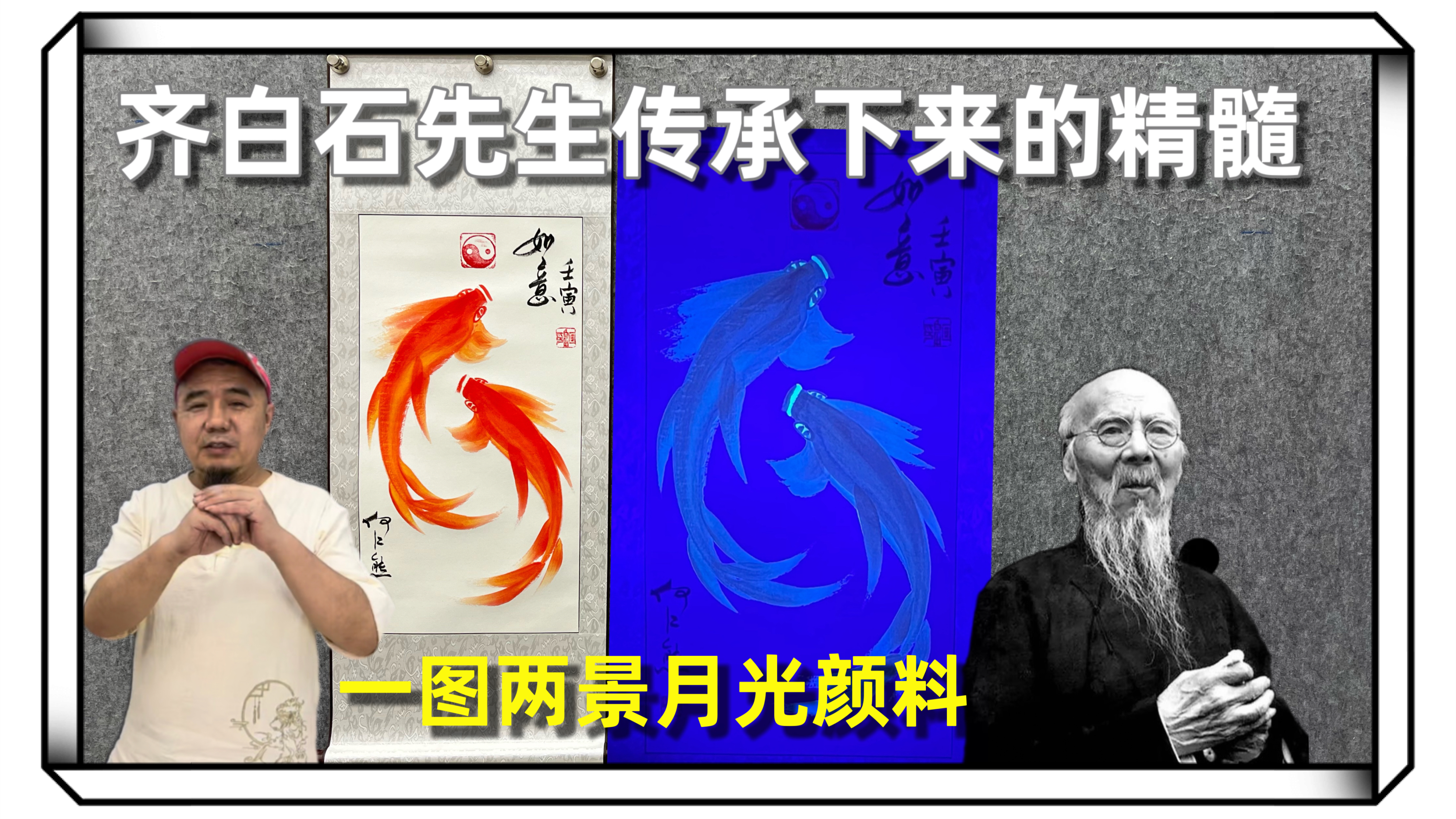国画大师齐白石秘不外传的精髓,神奇的一图两景