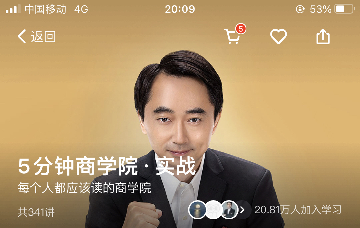 《刘润5分钟商学院·实战》「这课我有」