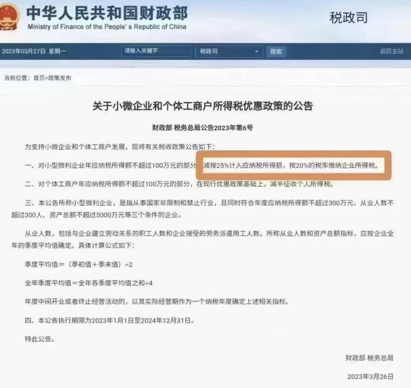 國家稅務總局正式發佈,2023年新政策,企業所得稅調整為:100萬以下恢復