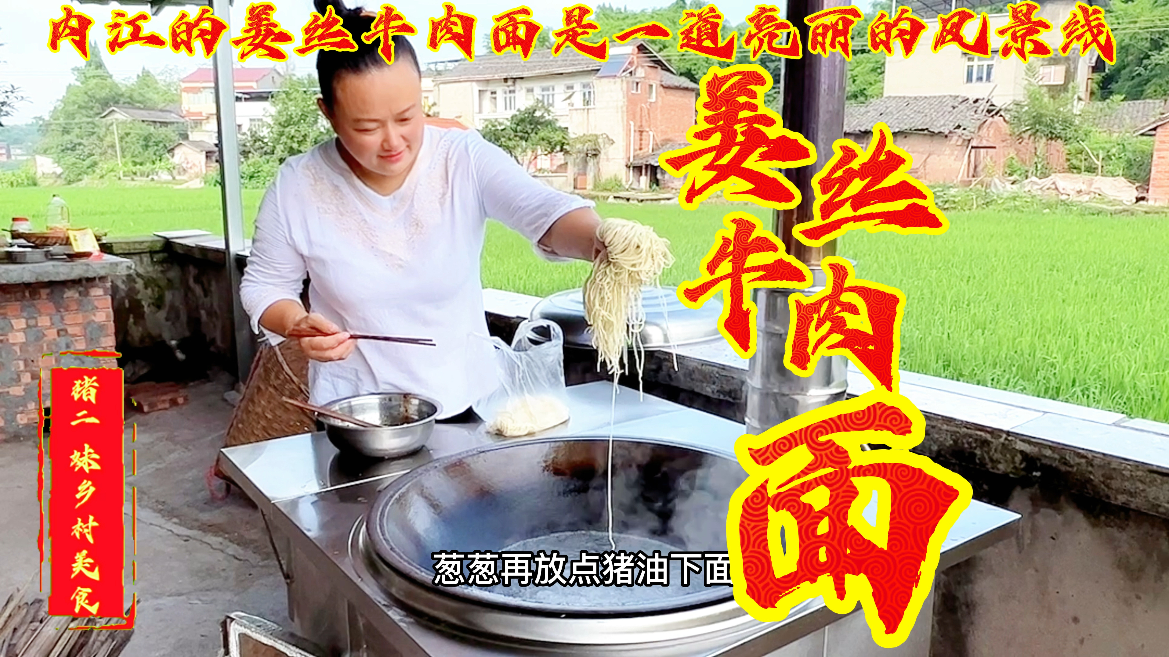 内江的姜丝牛肉面怎么做?来互相来学习一下,教程简单易学