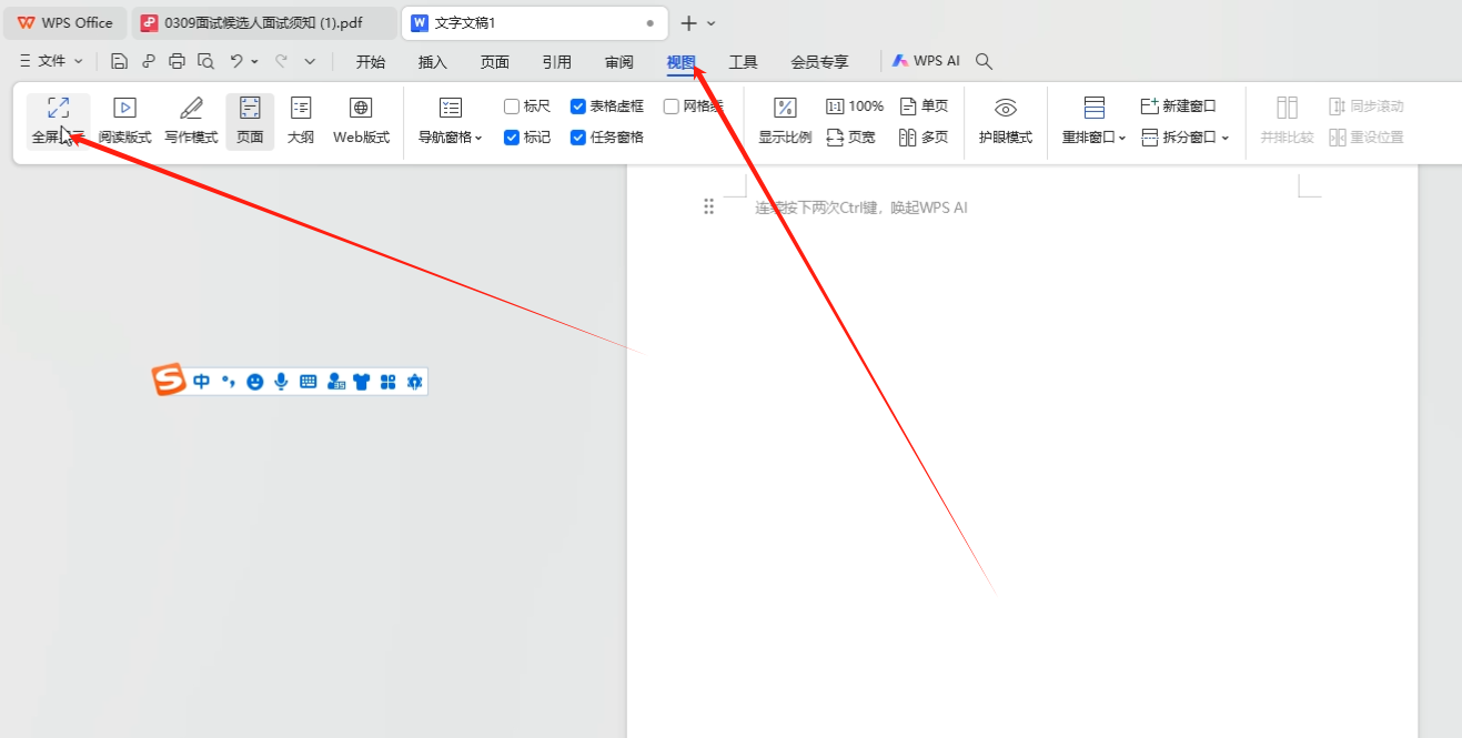 wps怎么全屏显示