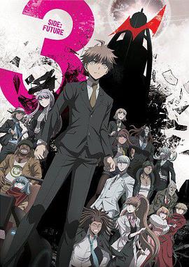 《 弹丸论破3 -The End of 希望之峰学园- 未来篇》热血传奇强化装备