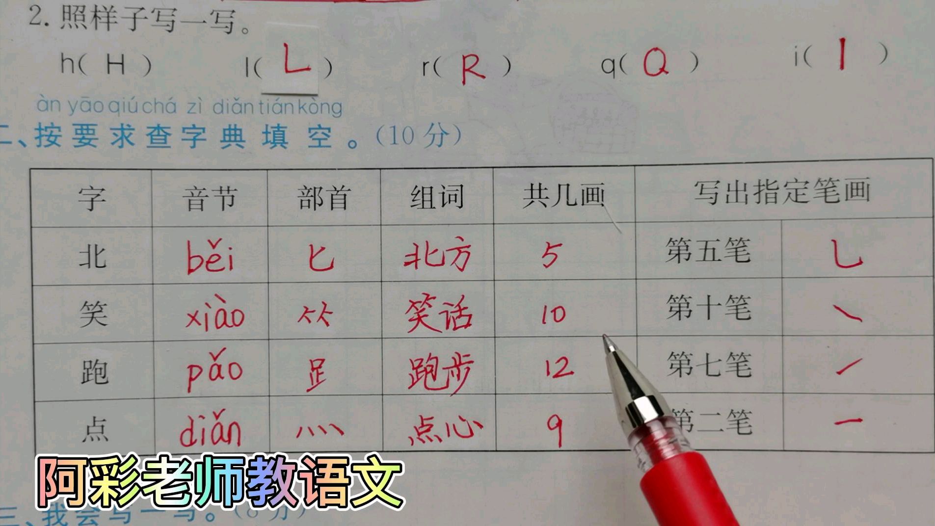 小学语文一年级拼音复习,26个字母和查字典填空,你会吗