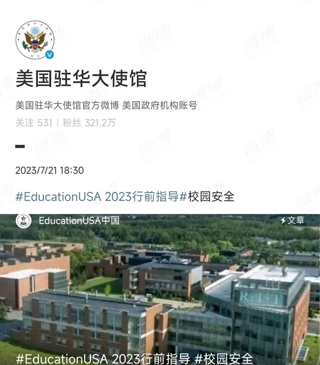 目前美国驻华大使馆发布了一条有关赴美留学的对中国宣传.