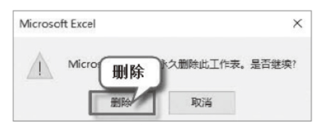excel删除工作表