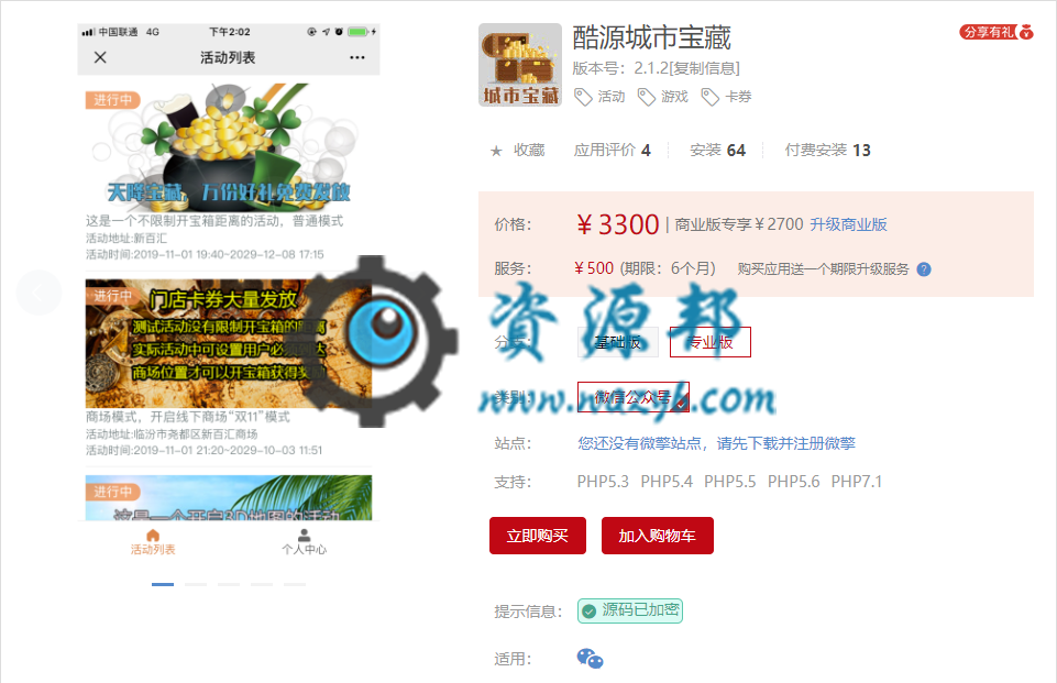 【公众号应用】酷源城市宝藏专业版V2.1.2完整安装包，领券页面卡券封面图片优化插图
