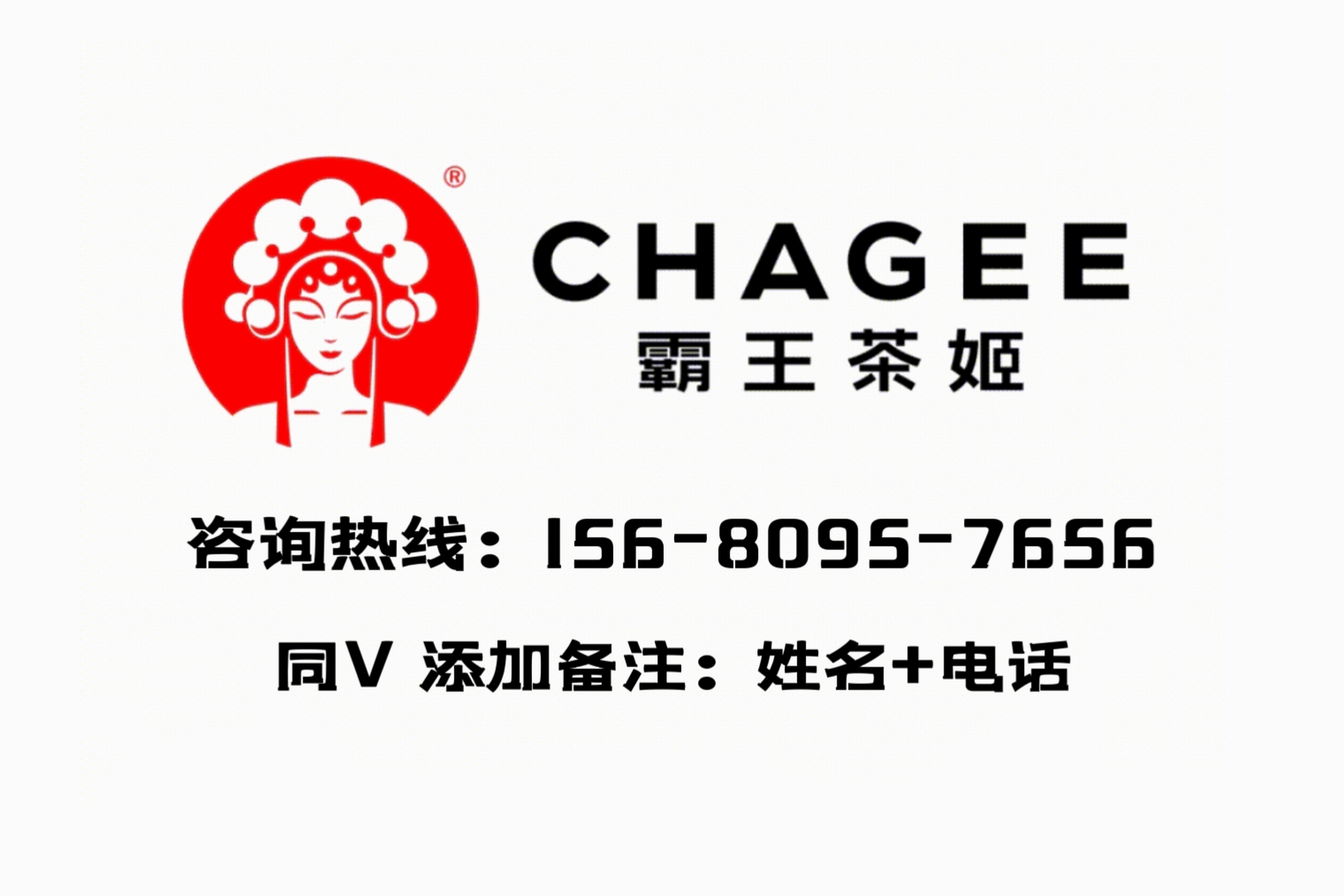 霸王茶姬加盟条件及加盟费用公布! 1,加盟费6.