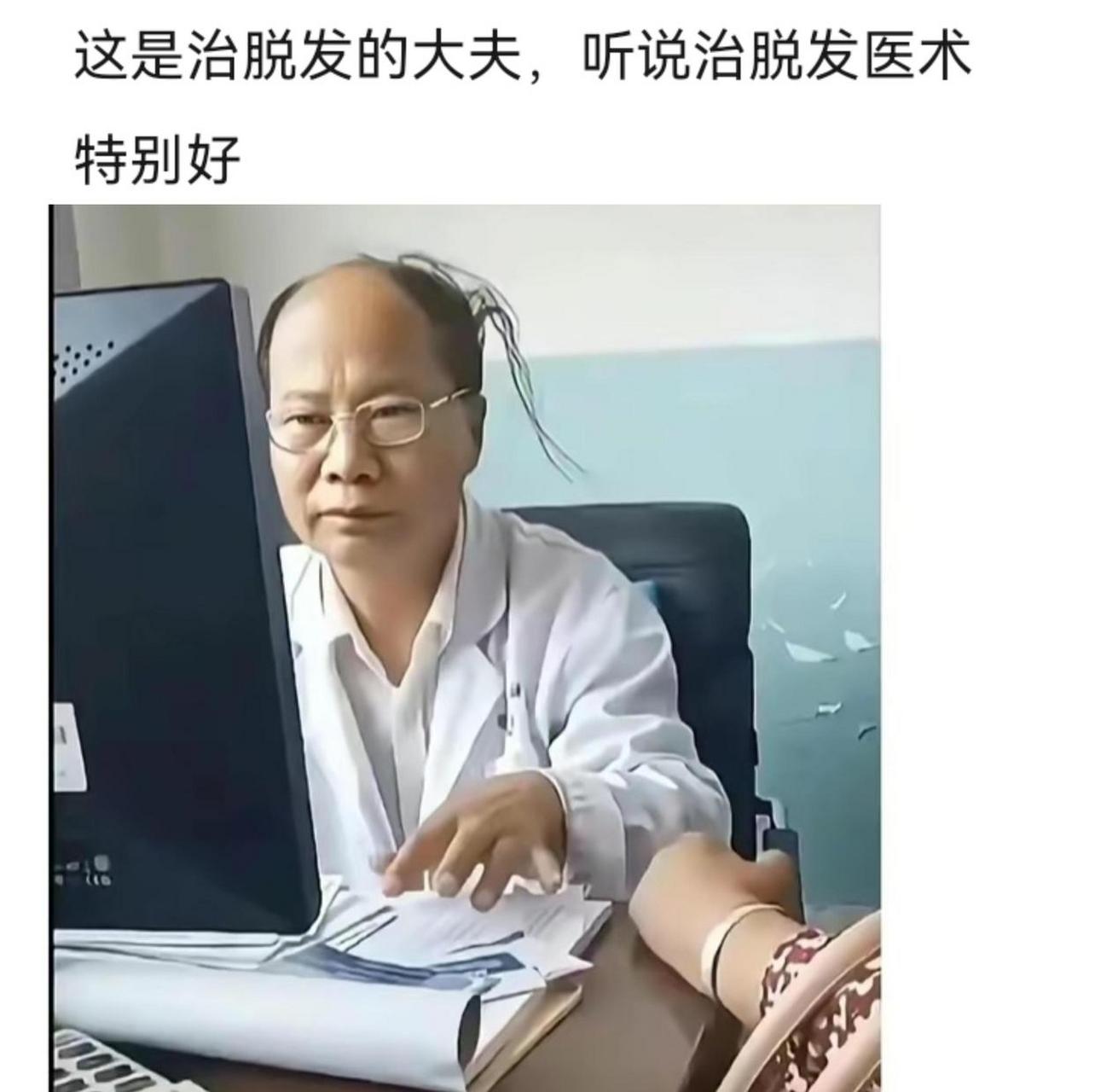 实在不明白,为什么脱发的人都喜欢这种地中海似的发型,不能剪个光头吗