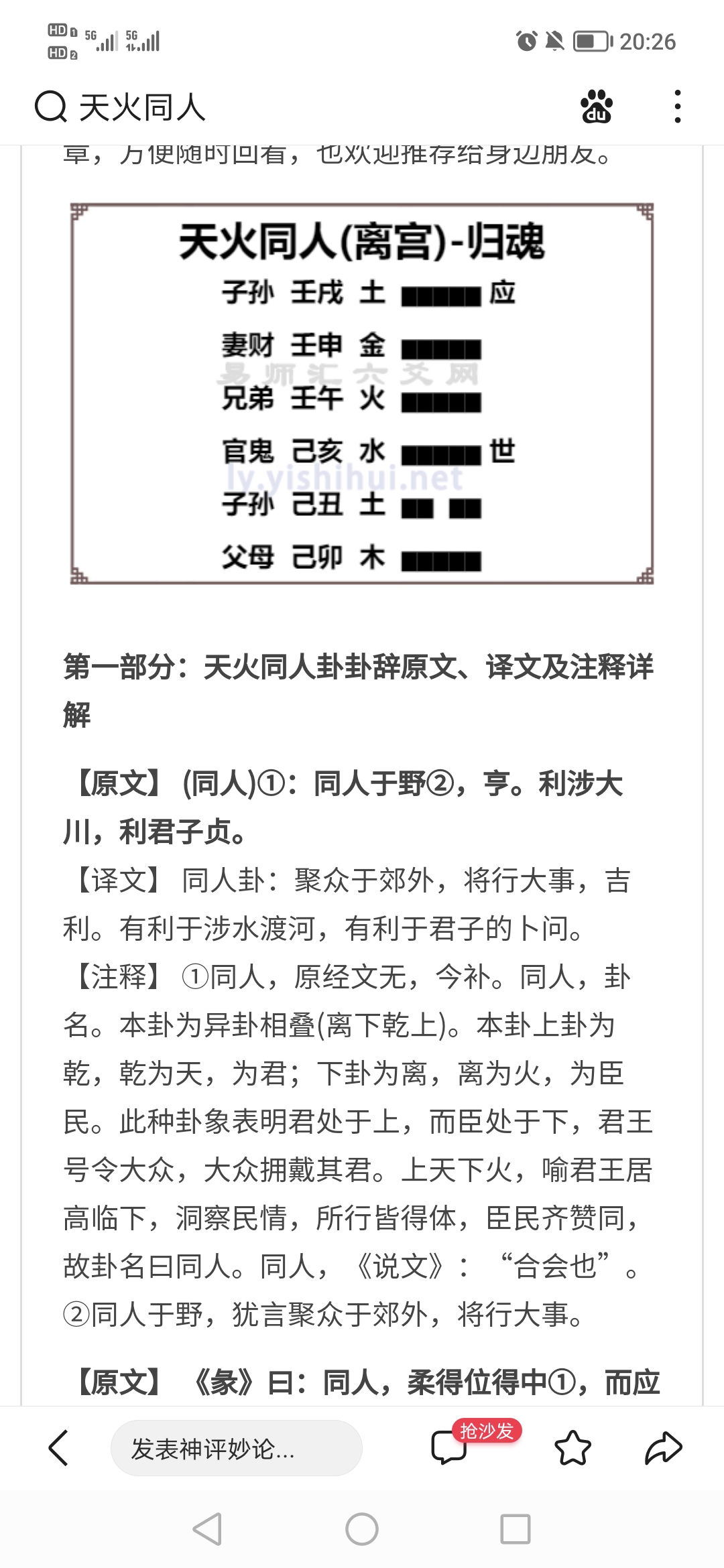 天火同人卦一群志同道合的人,甩开膀子干