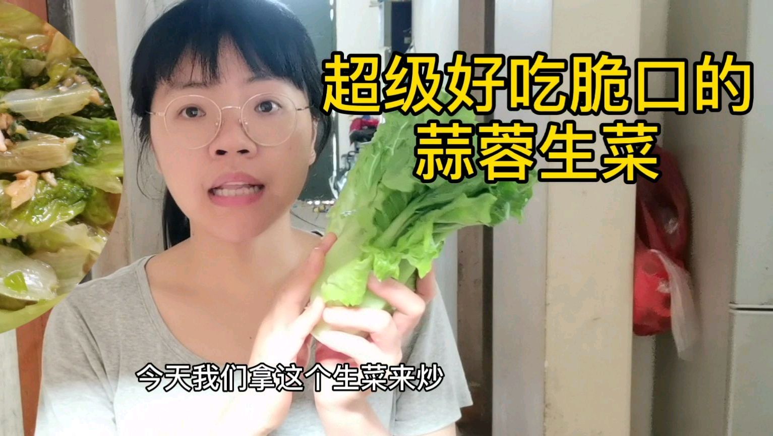 蒜蓉生菜原来这样做,简单易学,比肉好吃,脆口下饭赶快来看看吧