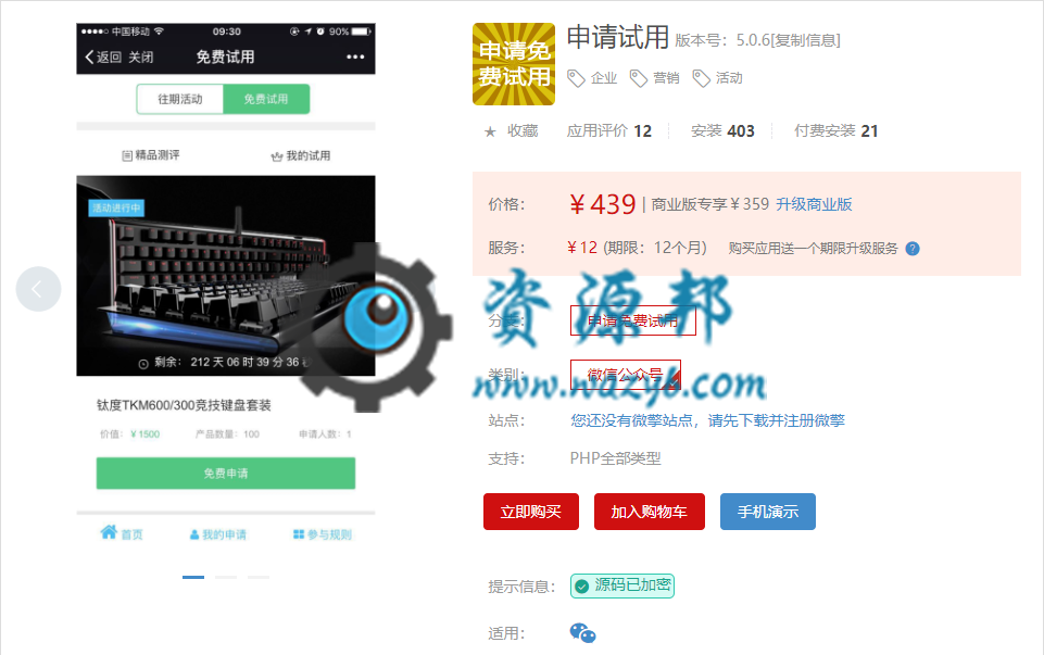 【微擎模块】申请试用V5.0.6安装更新一体包，多公众号逻辑优化插图