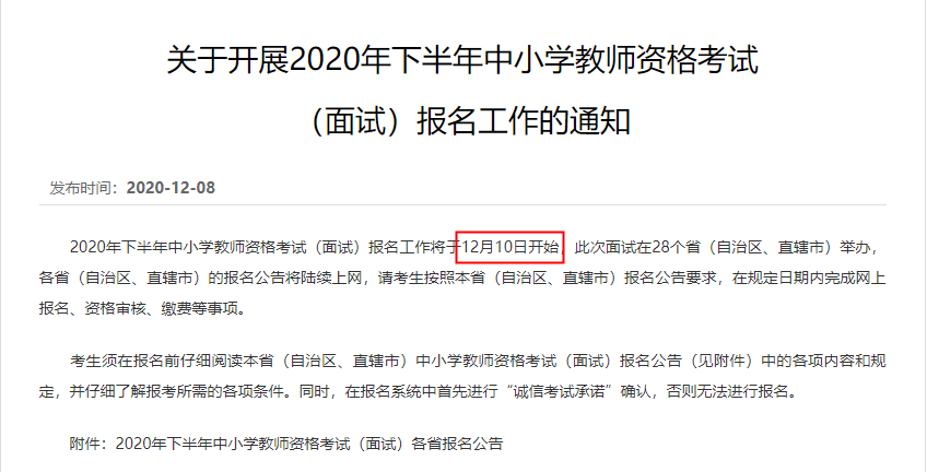 教师资格面试报名!需要哪些材料?流程是什么?快来了解!