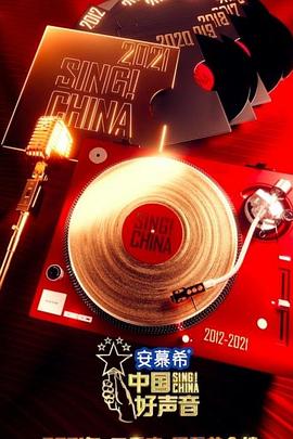 《 中国好声音2021》手游传奇自动回收辅助