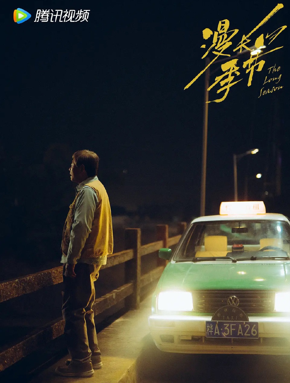 电视剧《漫长的季节》官方剧照 欣赏