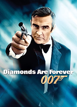 007之金刚钻彩