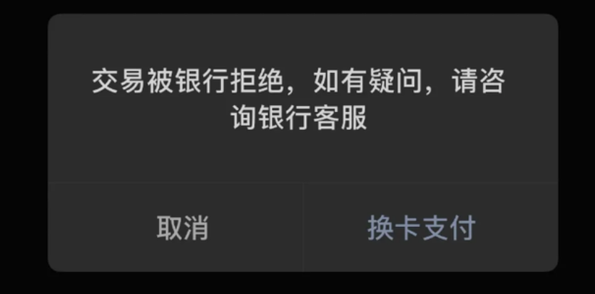 银行卡交易异常,已被限制交易多久恢复