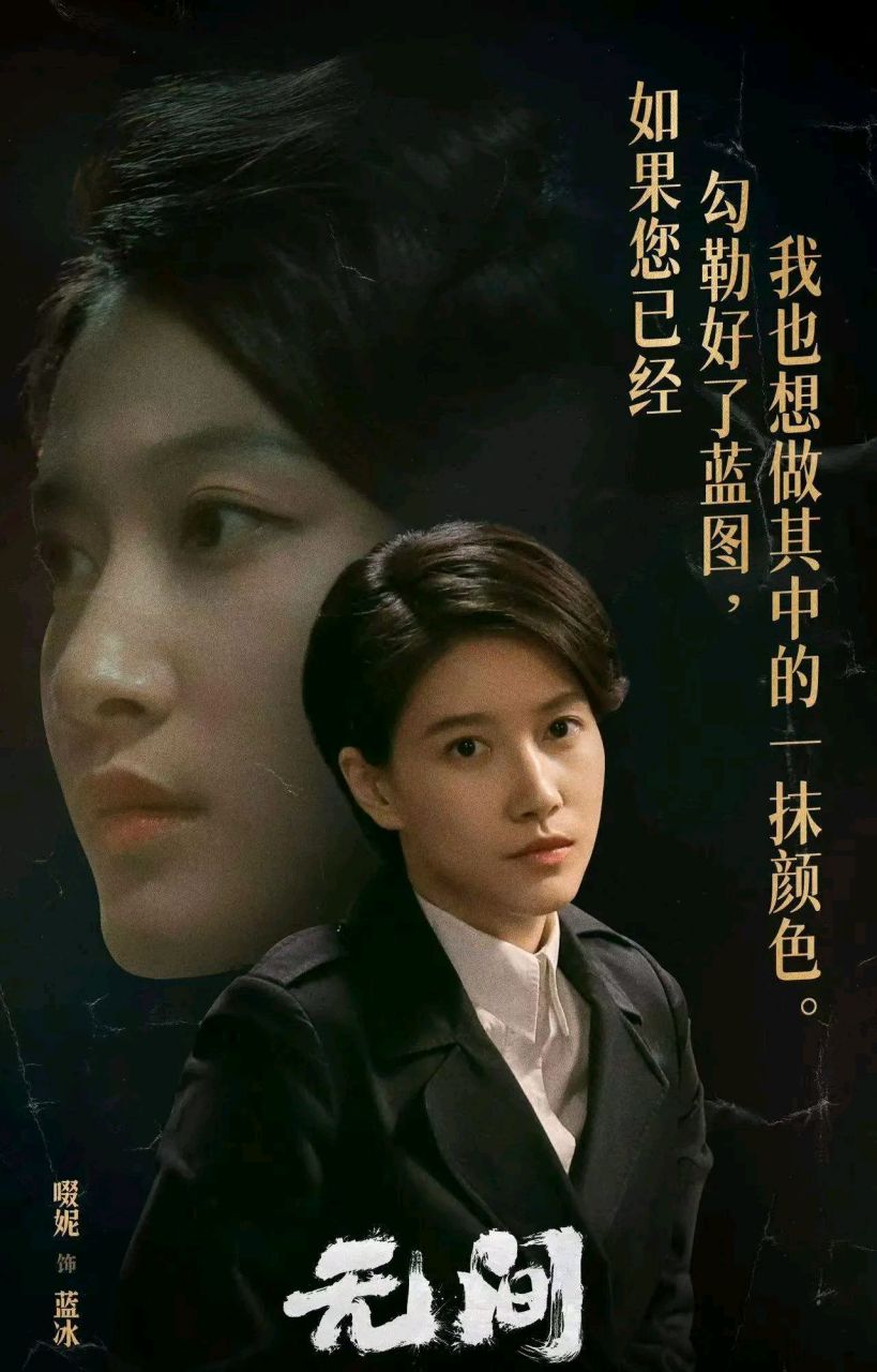 女特工蓝冰扮演者啜妮,她的姓氏也太特别了.