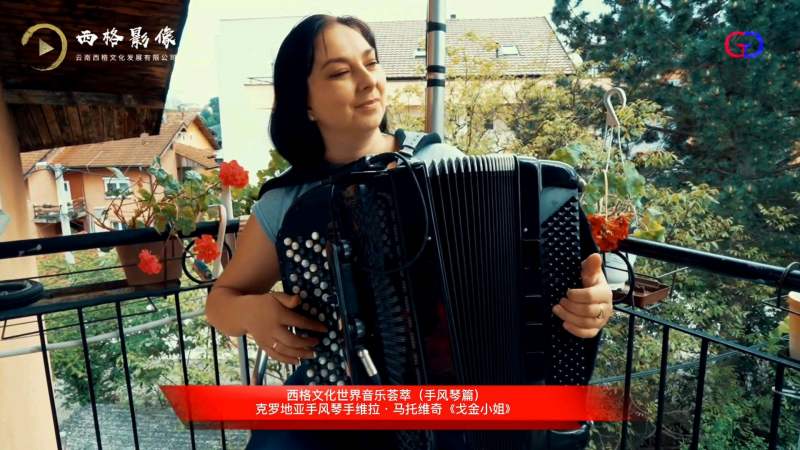 巴扬「世界音乐荟萃」克罗地亚手风琴歌手维拉-马托维奇,音乐,流行音乐,好看视频