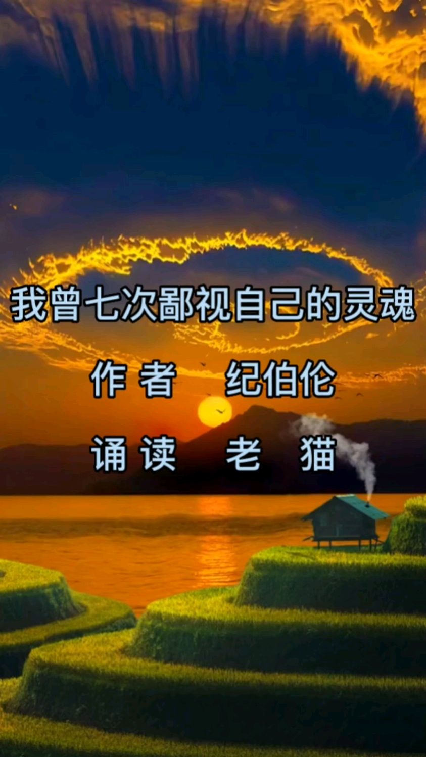 纪伯伦:我曾七次鄙视自己的灵魂-度小视