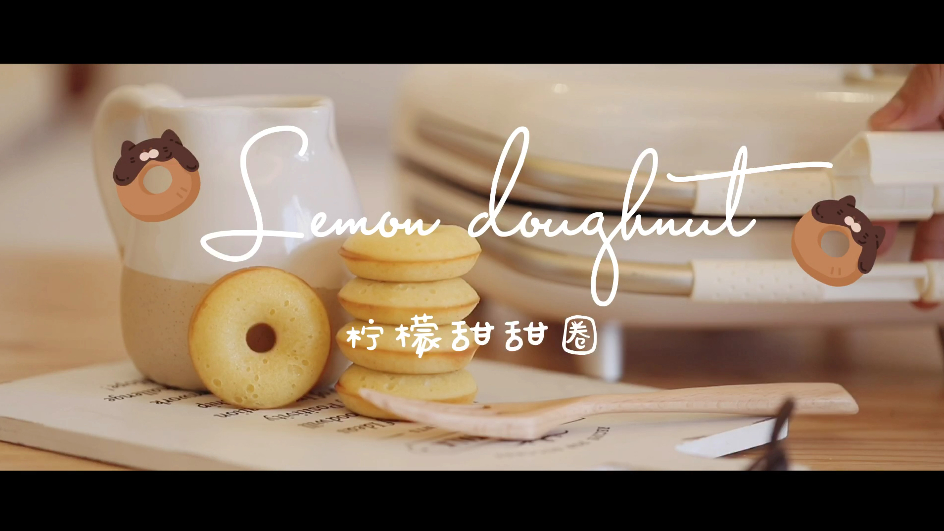 一口一个的柠檬甜甜圈蛋糕,萌化你的心哦!