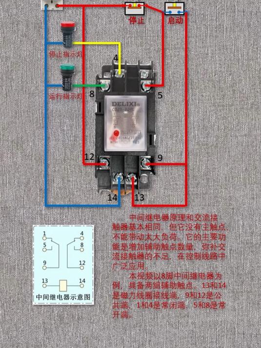 中间继电器接线方法图片