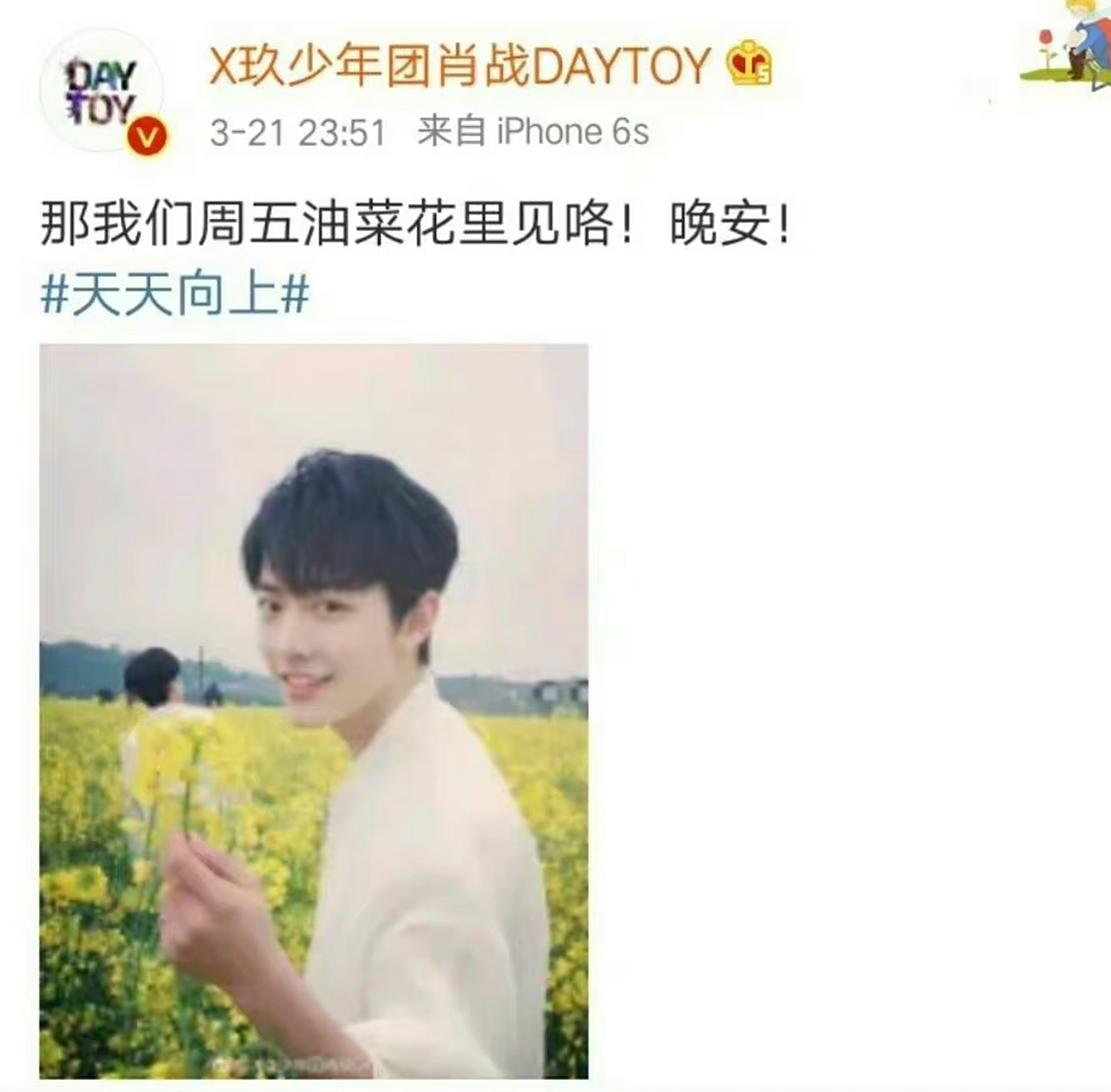 17年3月,油菜花田初见,当时的肖战还是个小糊糊,纯粹是被他的明媚笑容