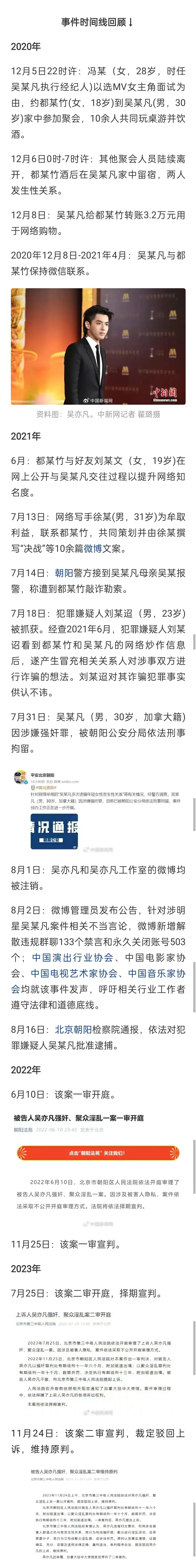 一文回忆吴亦凡事件全过程:2020年12月5日晚,吴亦凡女经纪人约都美竹