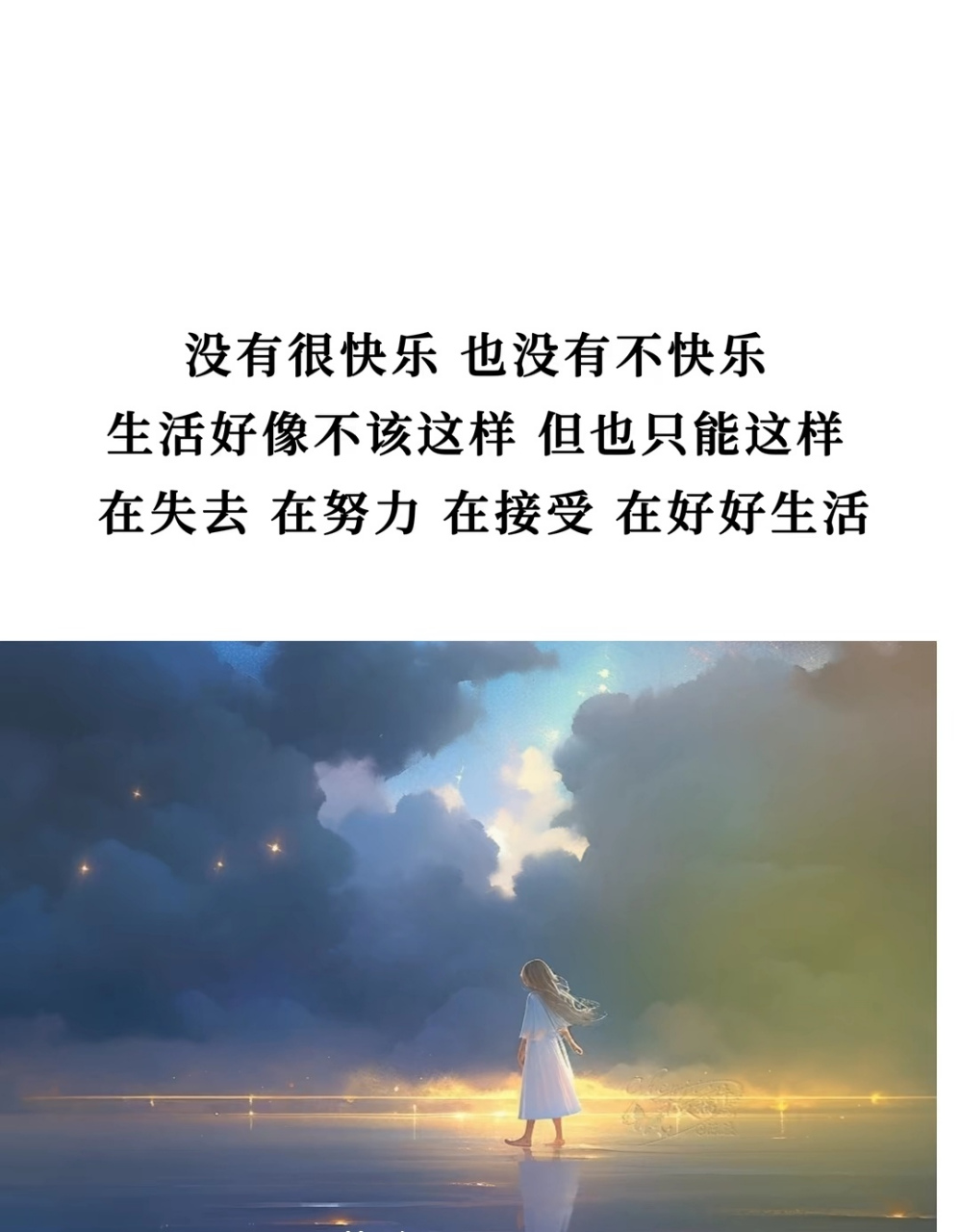 没有很快乐也没有不快乐,生活好像不该这样但也只能,这样在失去在努力