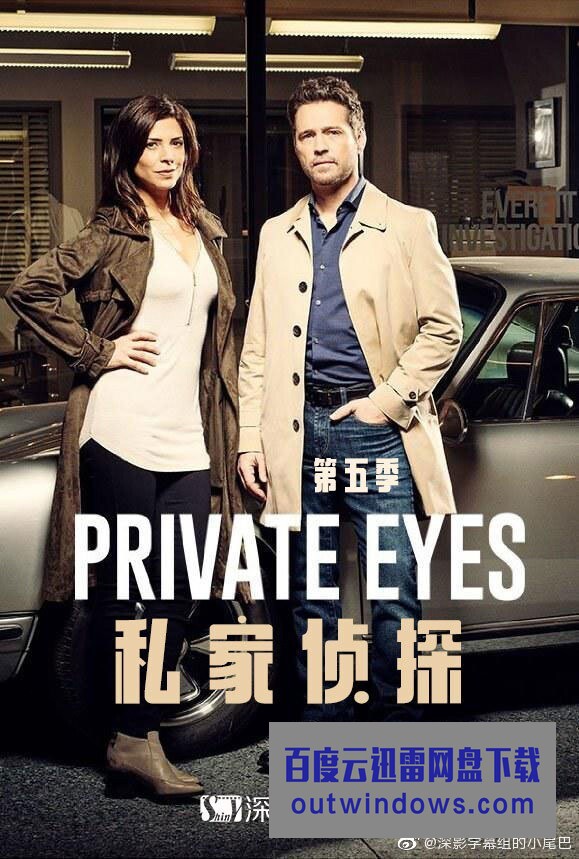 [电视剧][私家侦探/Private Eyes 第五季][全08集]1080p|4k高清