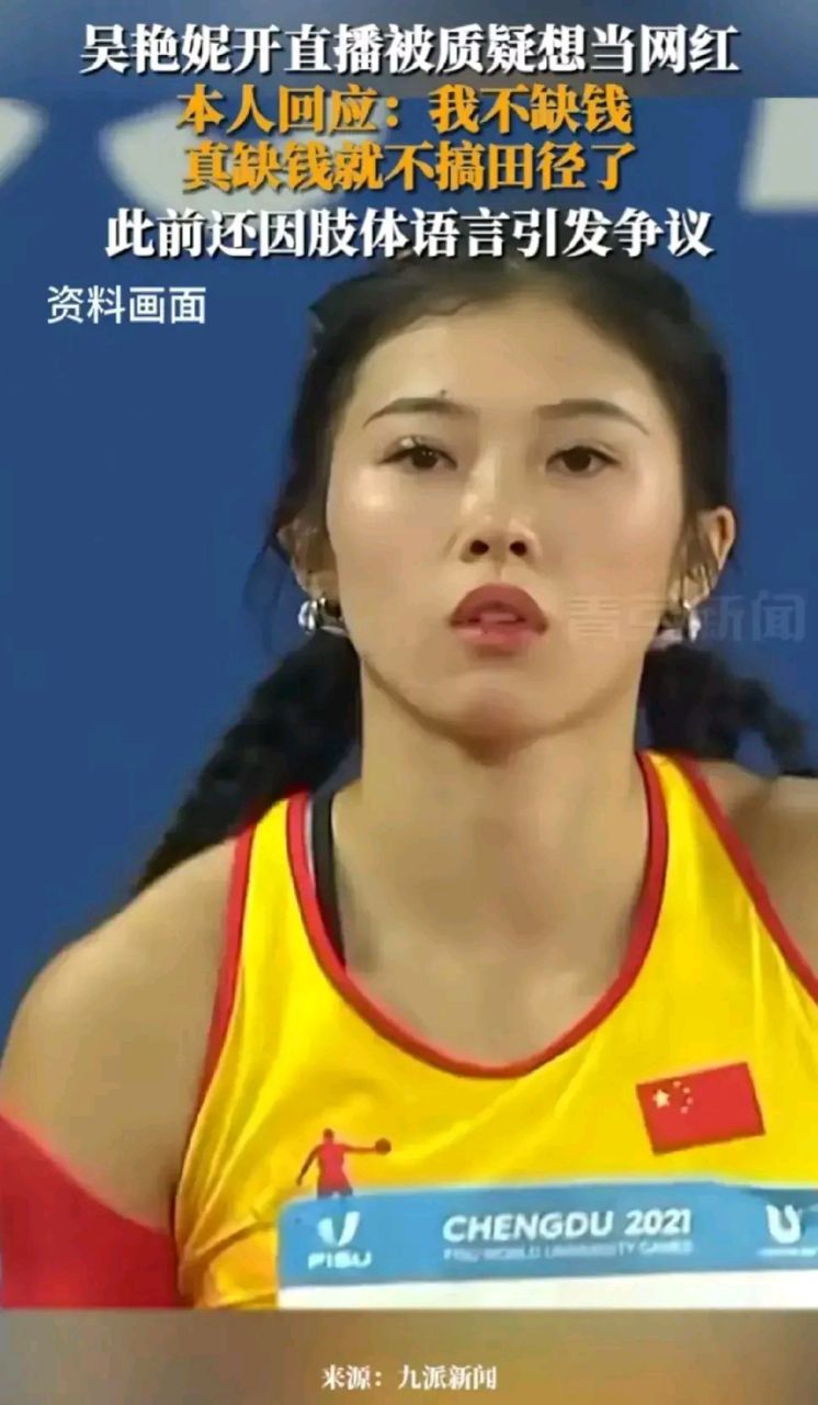 吴艳妮其实就是想走网红路线的,因为她已经26岁了,正在处于一个运动员