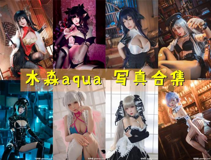 水淼aqua 最全图包合集179套 [持续更新]