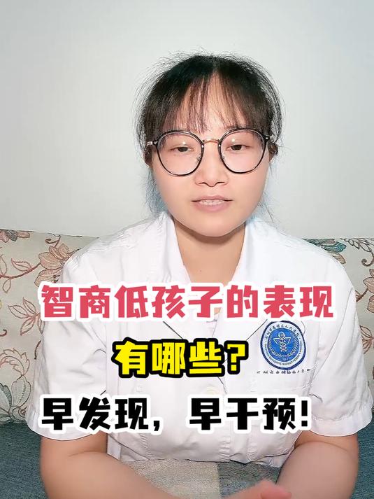 智商低孩子的表现有哪些?早发现,早干预!