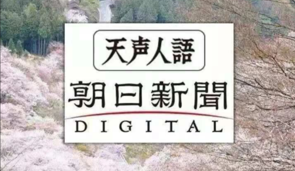 【天声人语】骨のうたう(20210428)