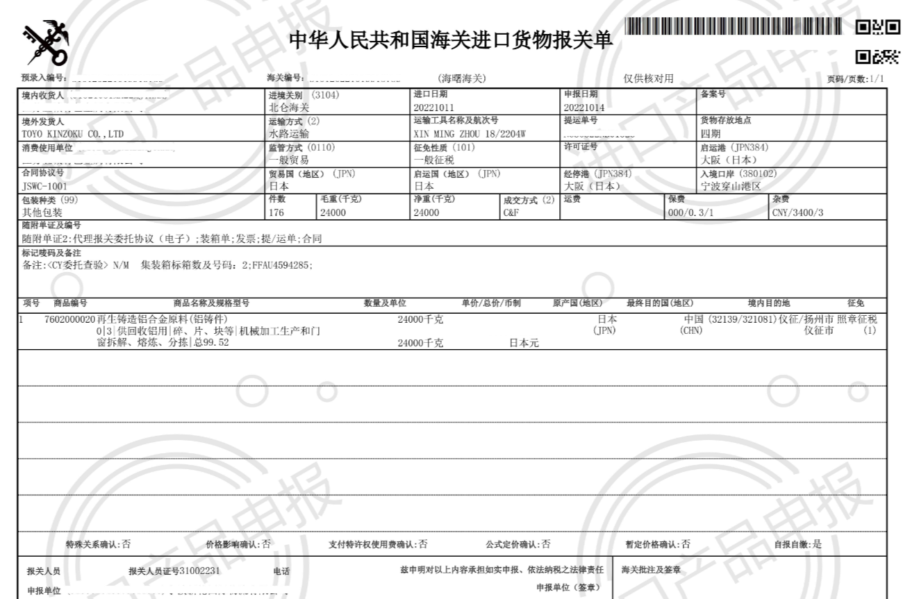 再生钢铁,再生铜,再生铝进口报关清关流程及需要的单证手续资料