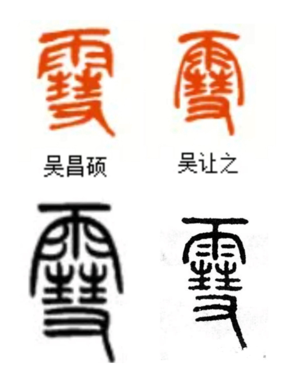 隶书小篆一日一字练习,今天选的是第19字——"雪".