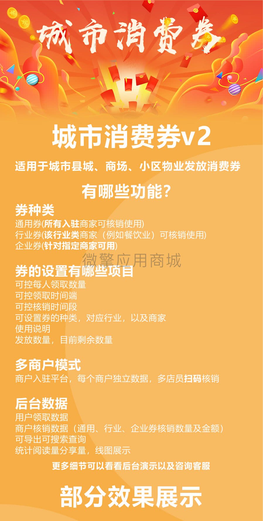 【公众号应用】城市消费券V2_2.2.3，修复已知问题插图1