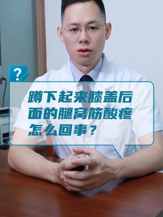 膝盖后面的窝疼怎么办图片