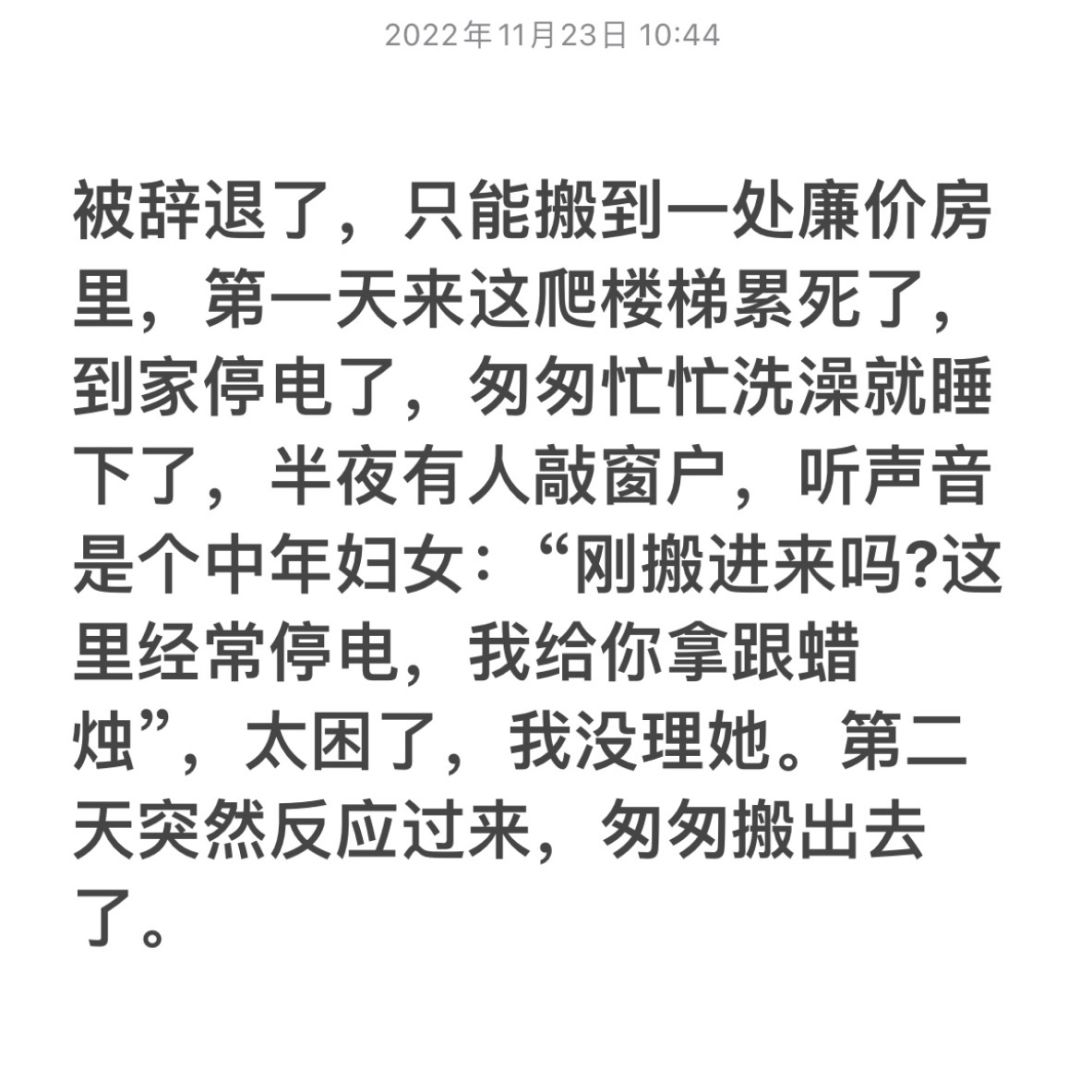 細思極恐小故事